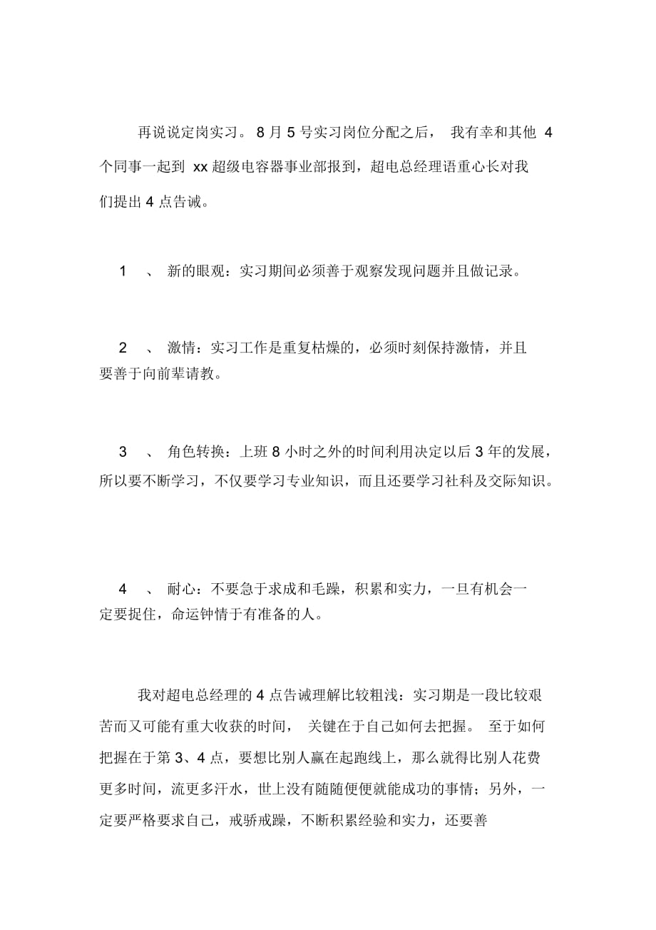 实习大学生的培训总结_第2页