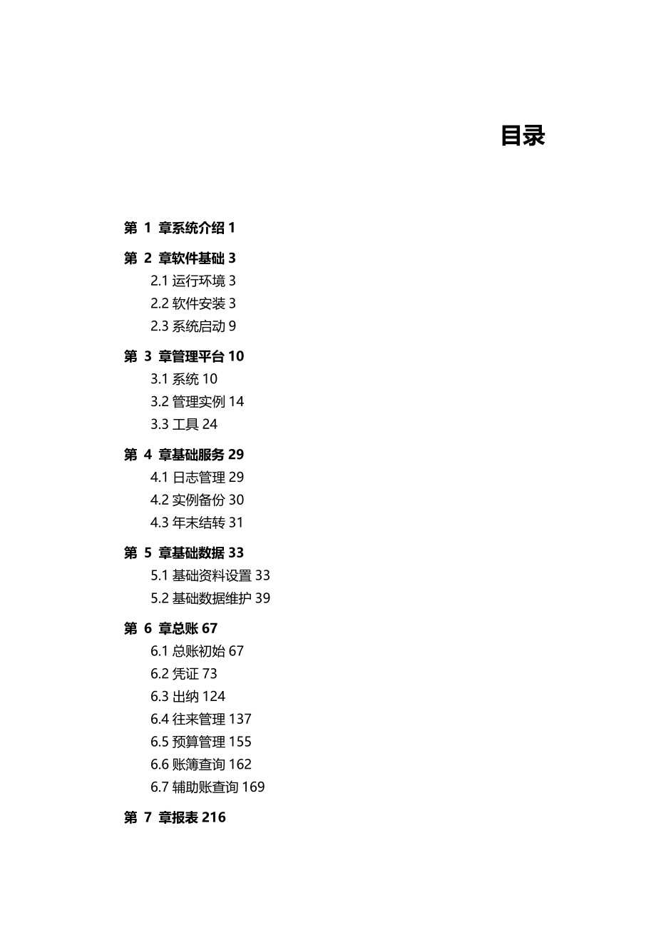 (2020年){财务管理财务知识}行政事业单位财务管理系统介绍_第2页