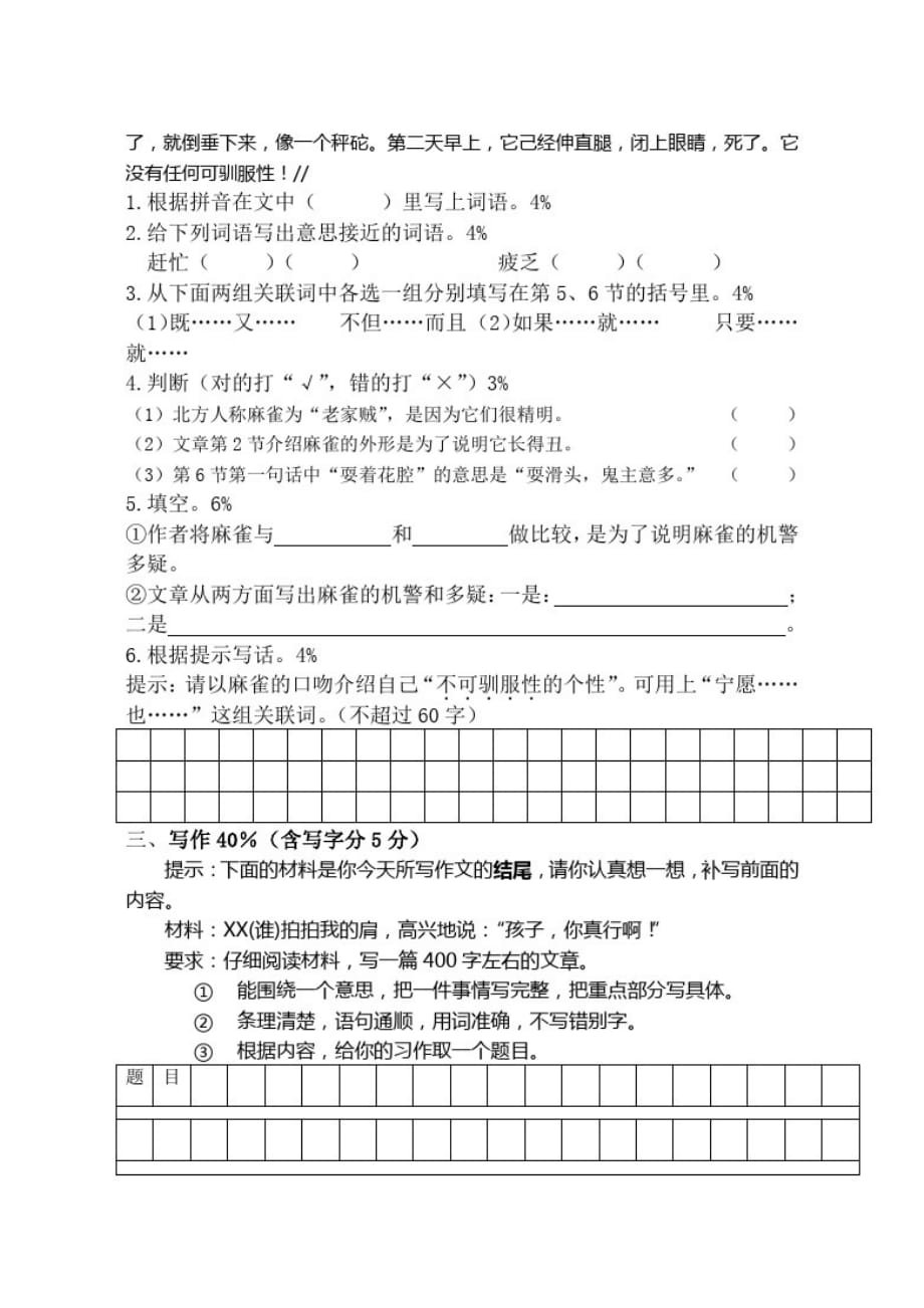 学第一学期五级语文期终考试卷[参照]_第3页