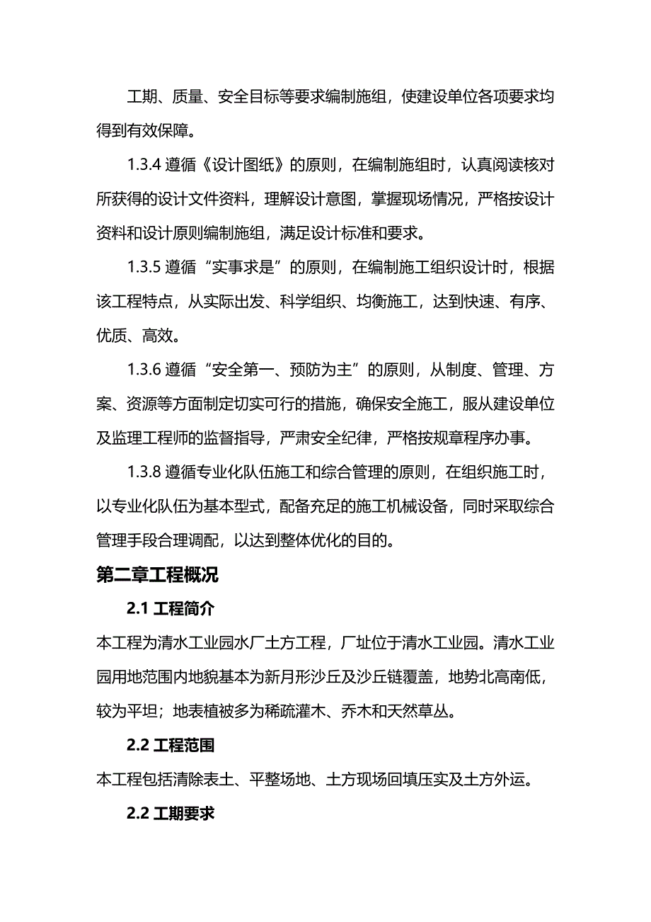 (2020年){生产管理知识}秦榆榆神工业区清水工业园北区供水厂场地平整工程_第2页