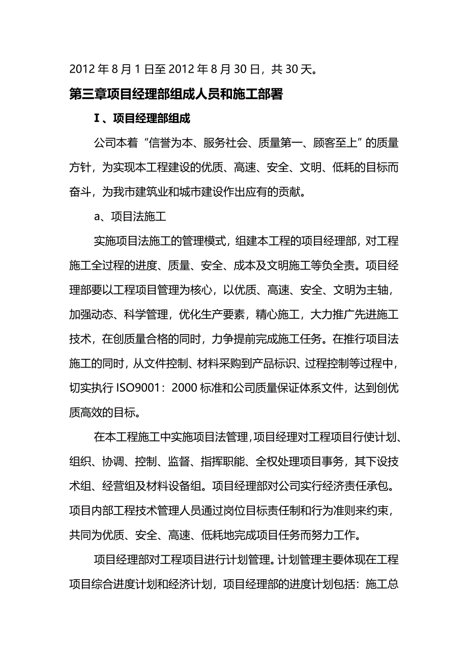 (2020年){生产管理知识}秦榆榆神工业区清水工业园北区供水厂场地平整工程_第3页