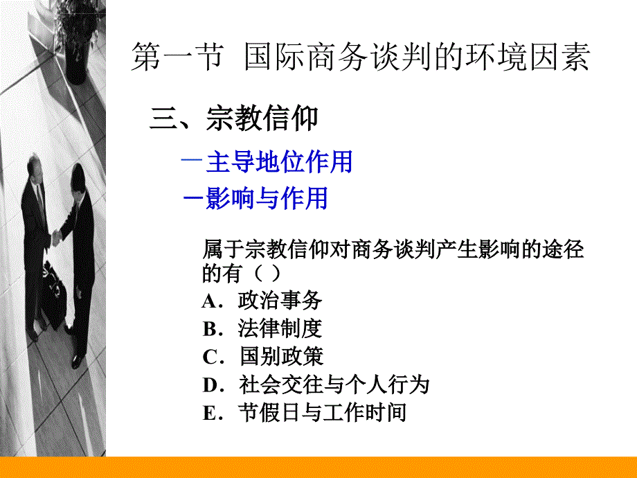 影响国际商务谈判的因素课件_第3页