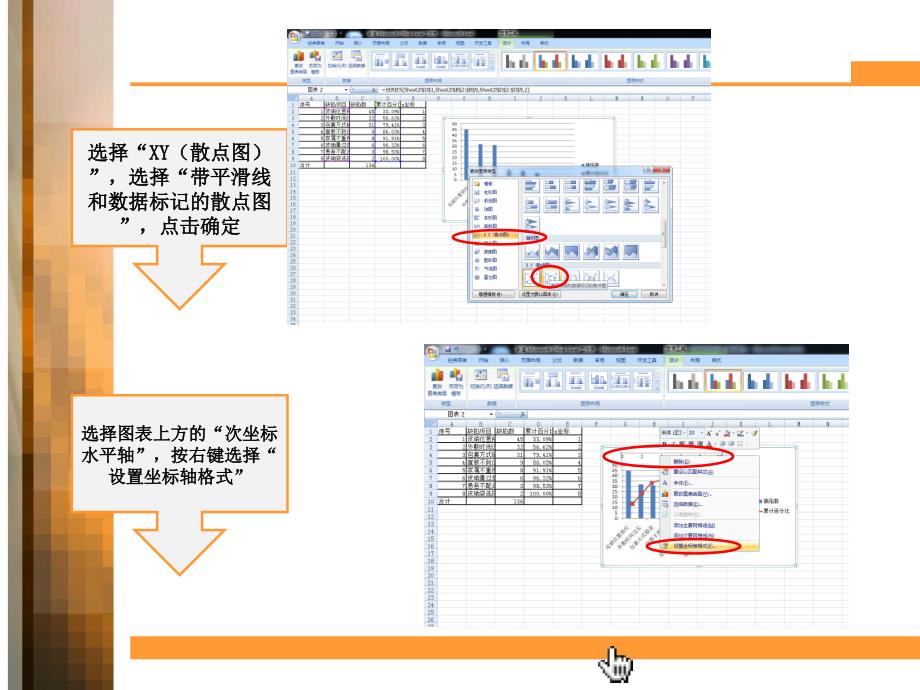 品管圈柏拉图制作-文档资料_第4页