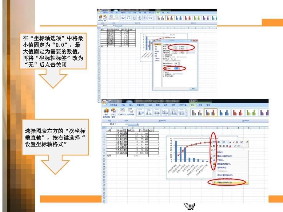 品管圈柏拉图制作-文档资料_第5页