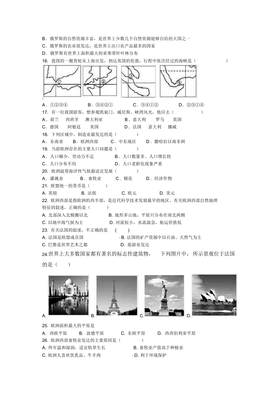 粤教版七年级地理欧洲测训过关题无答案._第2页