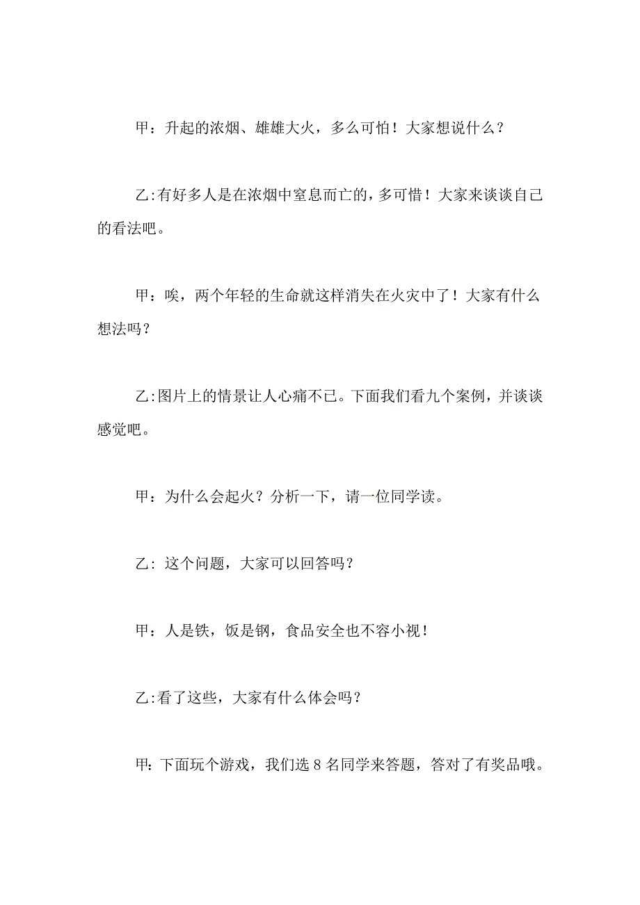 2021年安全教育主持稿范文_第3页