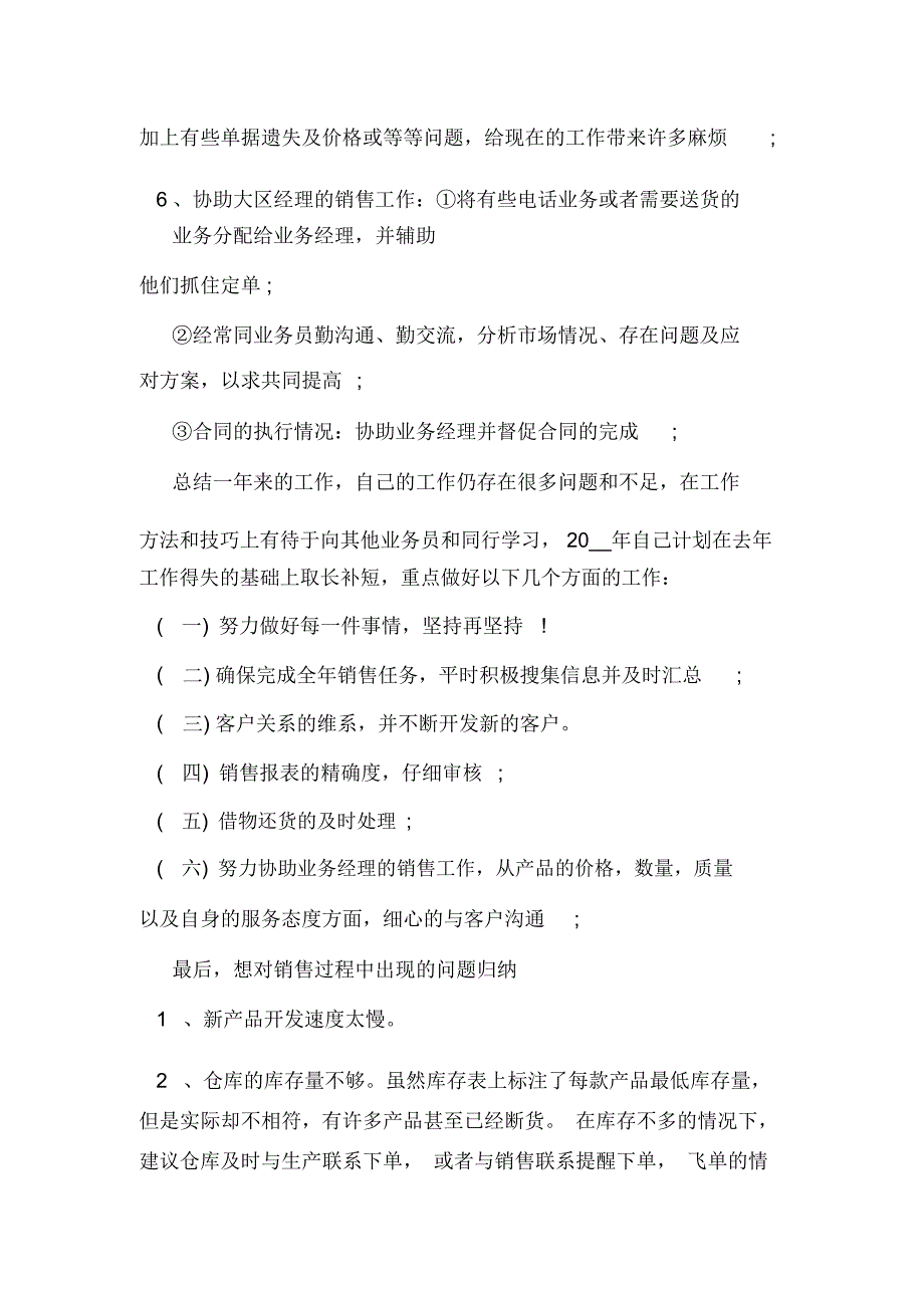 眼镜销售心得精选范文5篇最新_第2页