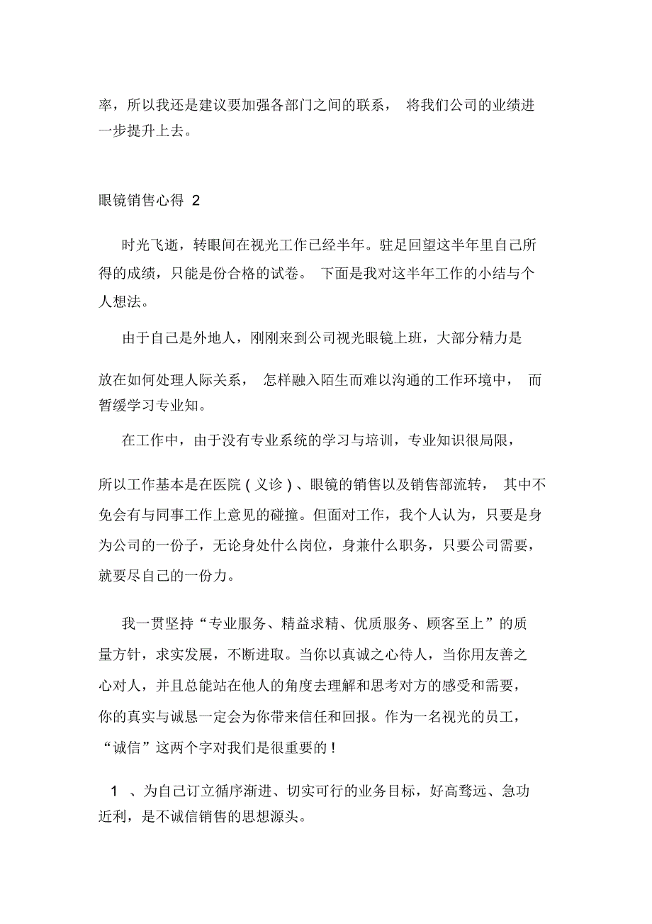 眼镜销售心得精选范文5篇最新_第4页