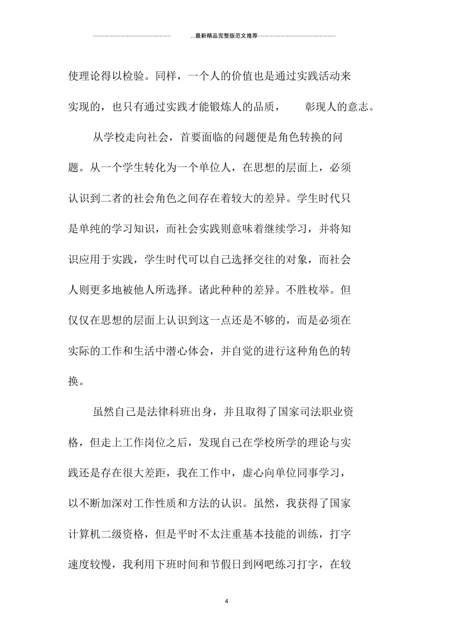 公务员年终总结2000字_第4页