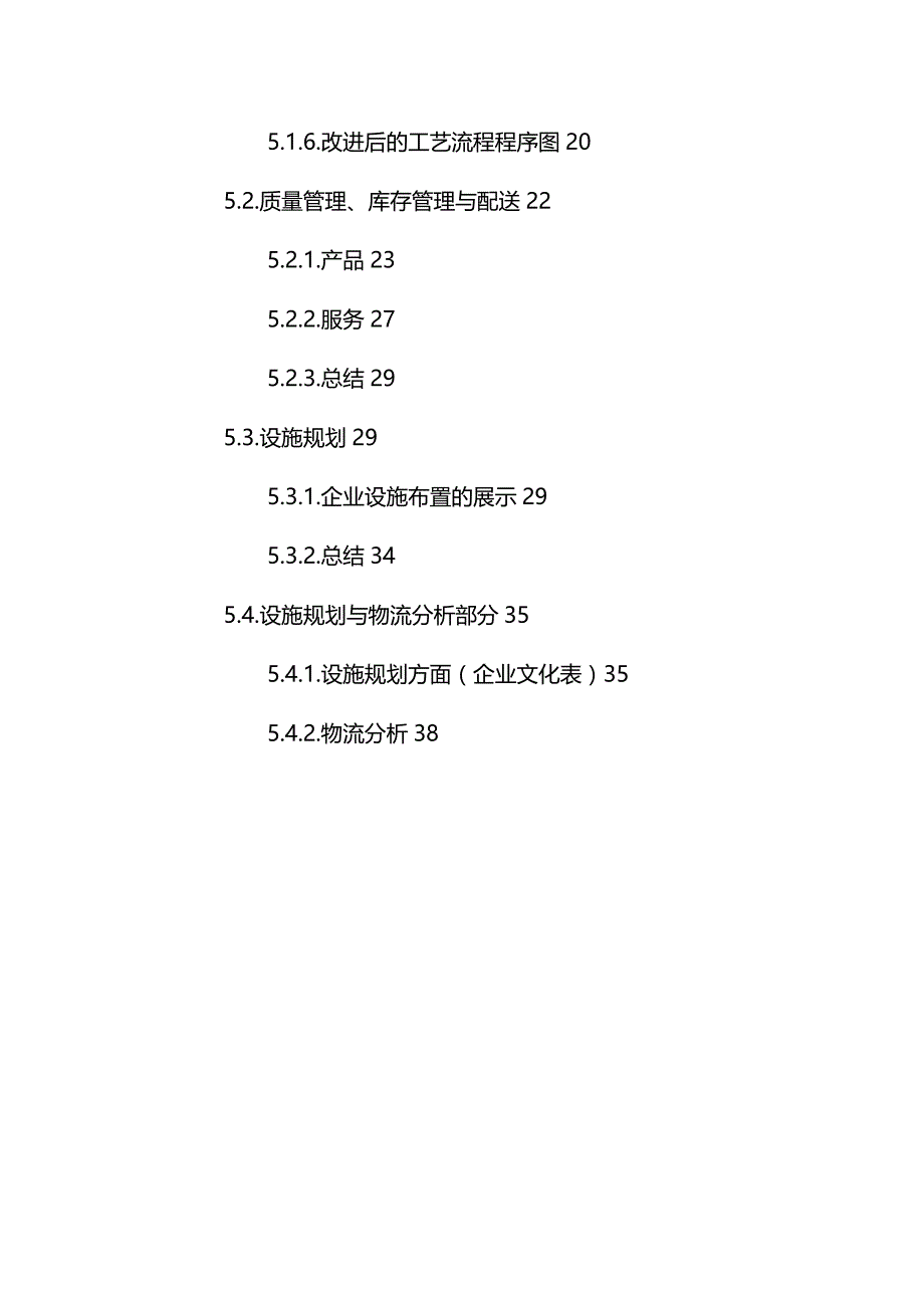 (2020年){生产管理知识}生产实习指导书姚小勇_第3页