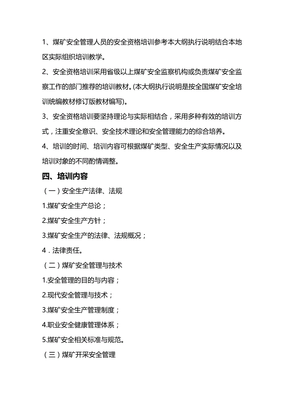 (2020年){安全生产管理}煤矿安全生产管理人员安全培训大纲执行计划_第3页