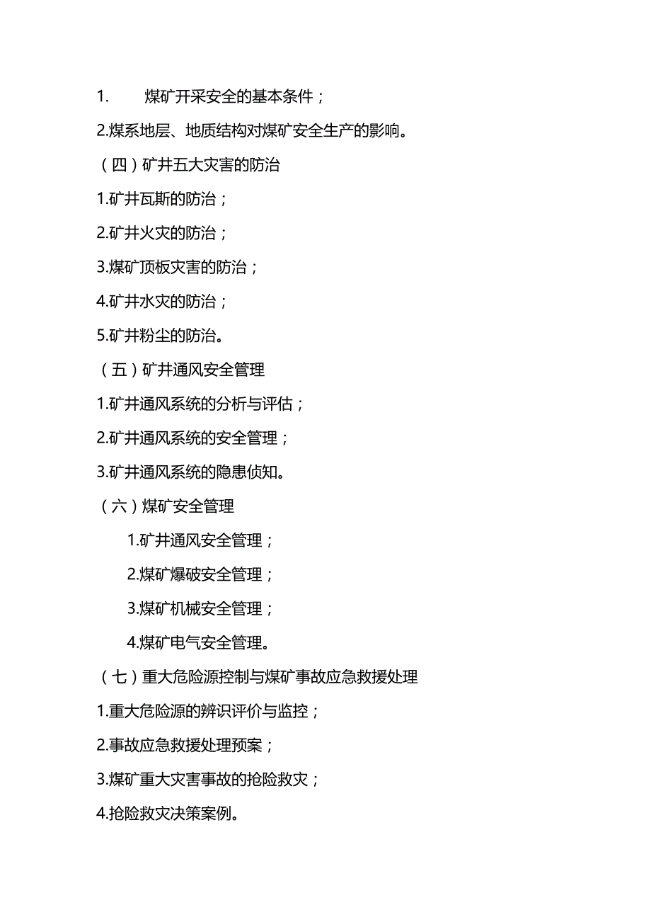 (2020年){安全生产管理}煤矿安全生产管理人员安全培训大纲执行计划_第4页