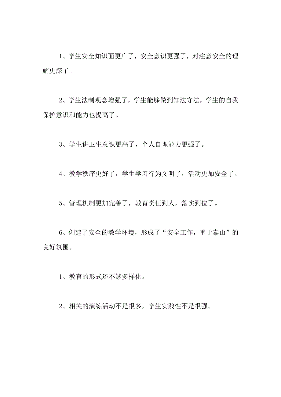 2021年学生校园安全活动总结5篇_第3页