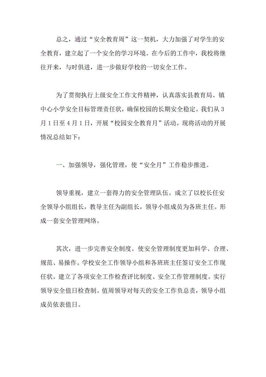 2021年学生校园安全活动总结5篇_第4页