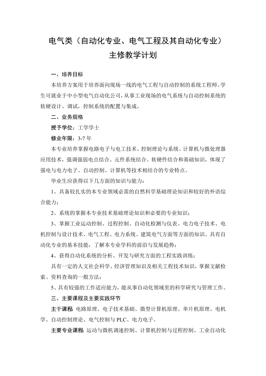 电信学院各专业培养计划_第1页