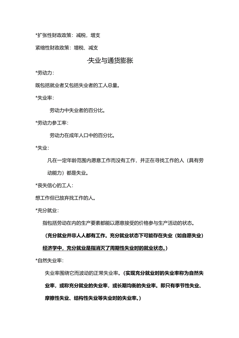 (2020年){财务管理财务知识}经济学术语表_第4页