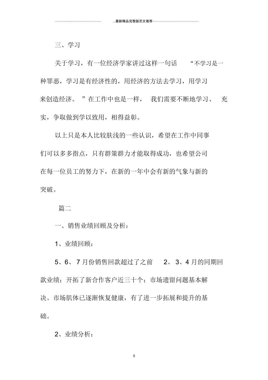 公司营销总监销售精编工作总结三篇_第5页