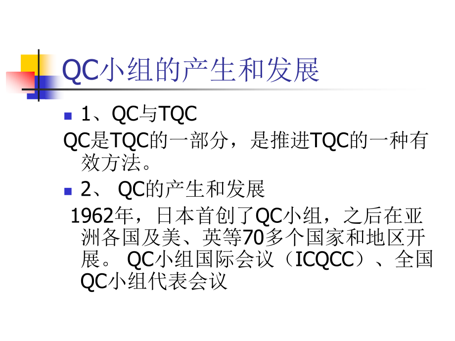 QC基础知识培训精编版_第3页