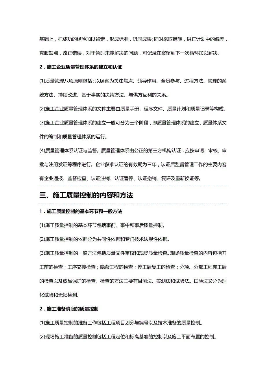 (2020年){生产现场管理}管理施工现场文明施工和环境保护的要求复习要点_第3页