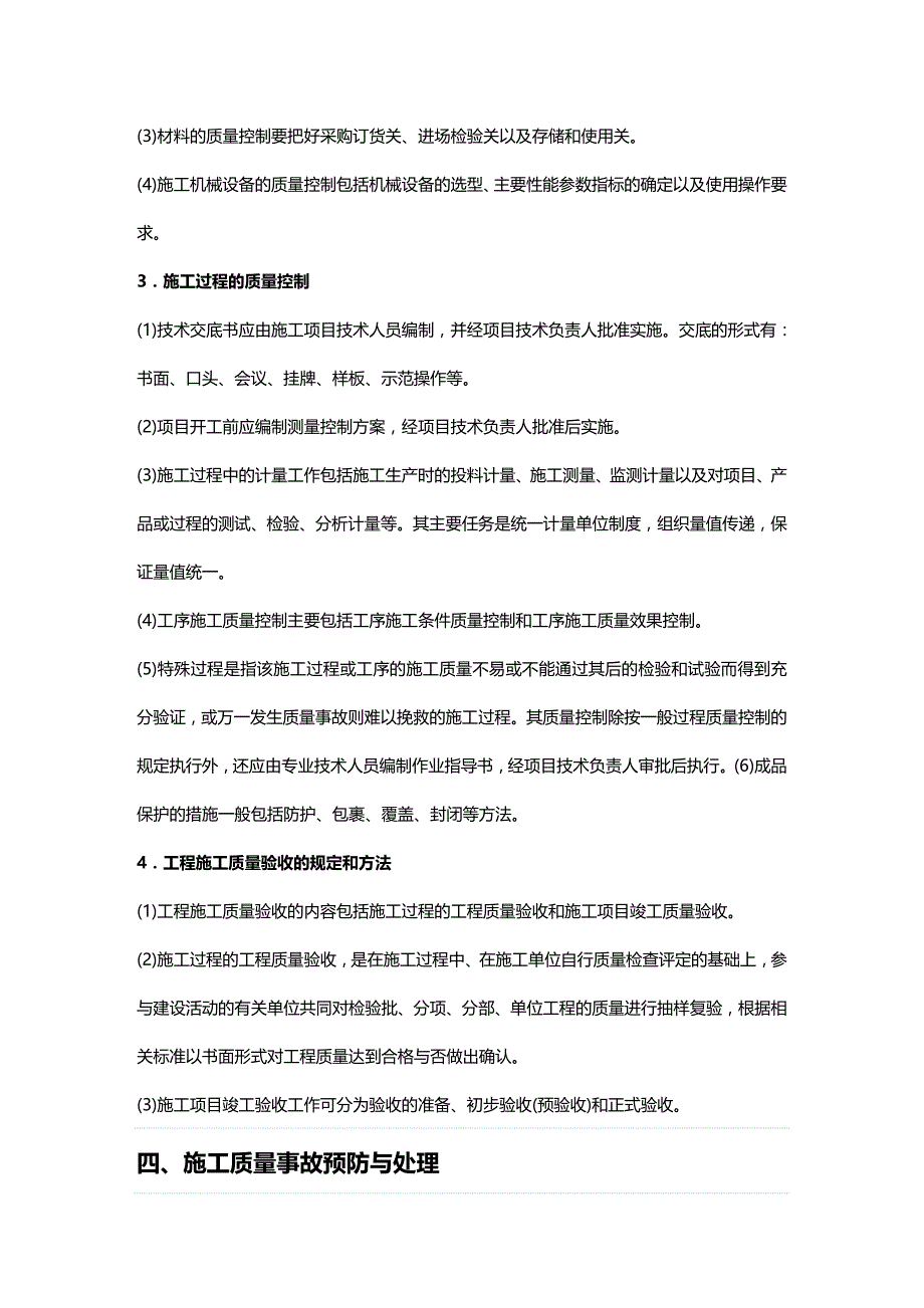 (2020年){生产现场管理}管理施工现场文明施工和环境保护的要求复习要点_第4页