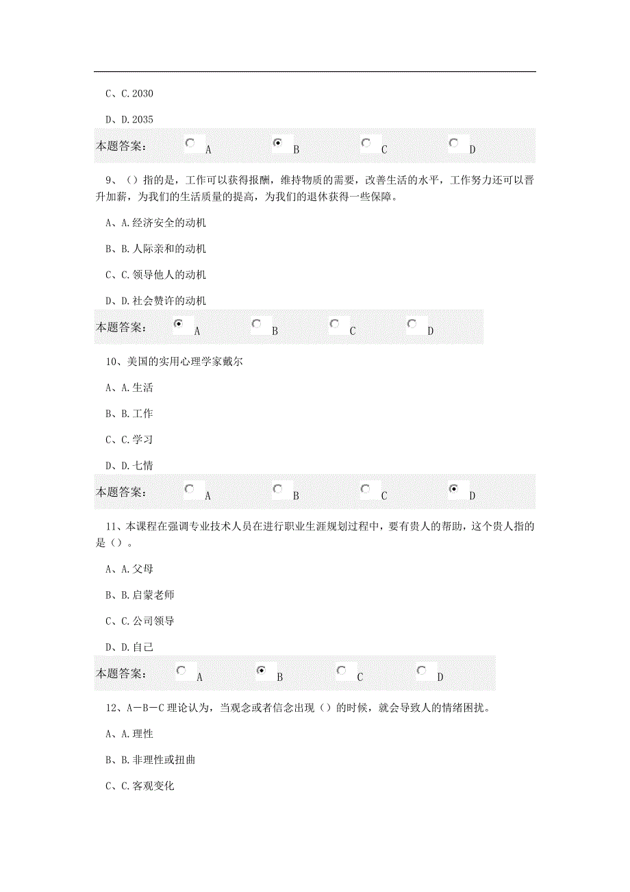 泸州市专业技术人员继续教育网上考试考试题目及答案.doc_第3页