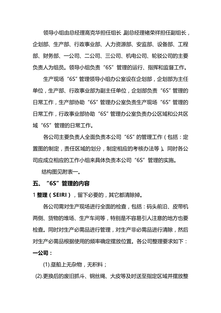 (2020年){5S6S现场管理}港口生产作业现场6S管理实施方案_第2页