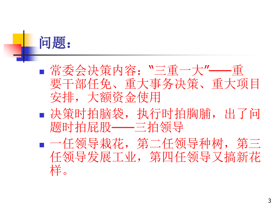 当代中国公共行政的决策机制课件_第3页