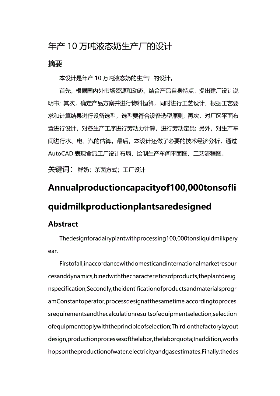 (2020年){生产管理知识}年产万吨液态奶生产厂的设计_第2页