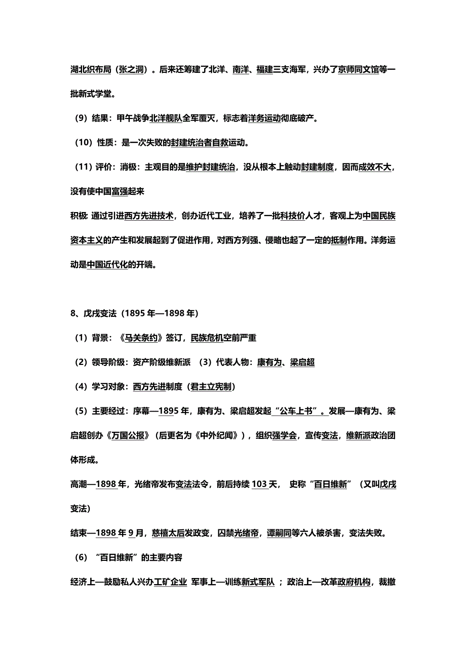 八年级上册历史复习资料【含答案】_第4页