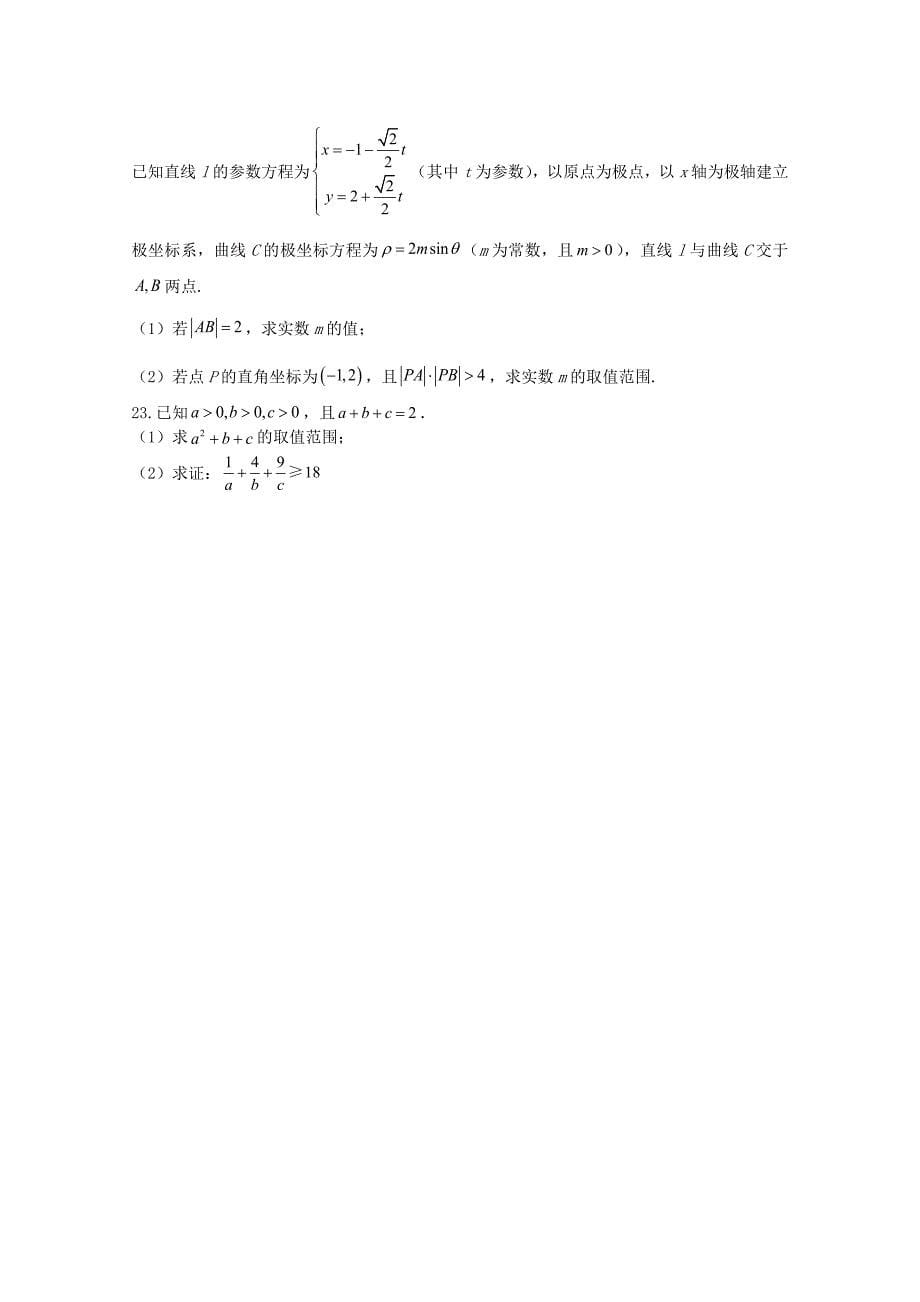 河南省新乡市长垣县十中2021届高三()数学上学期第一次月考试题【含答案】_第5页