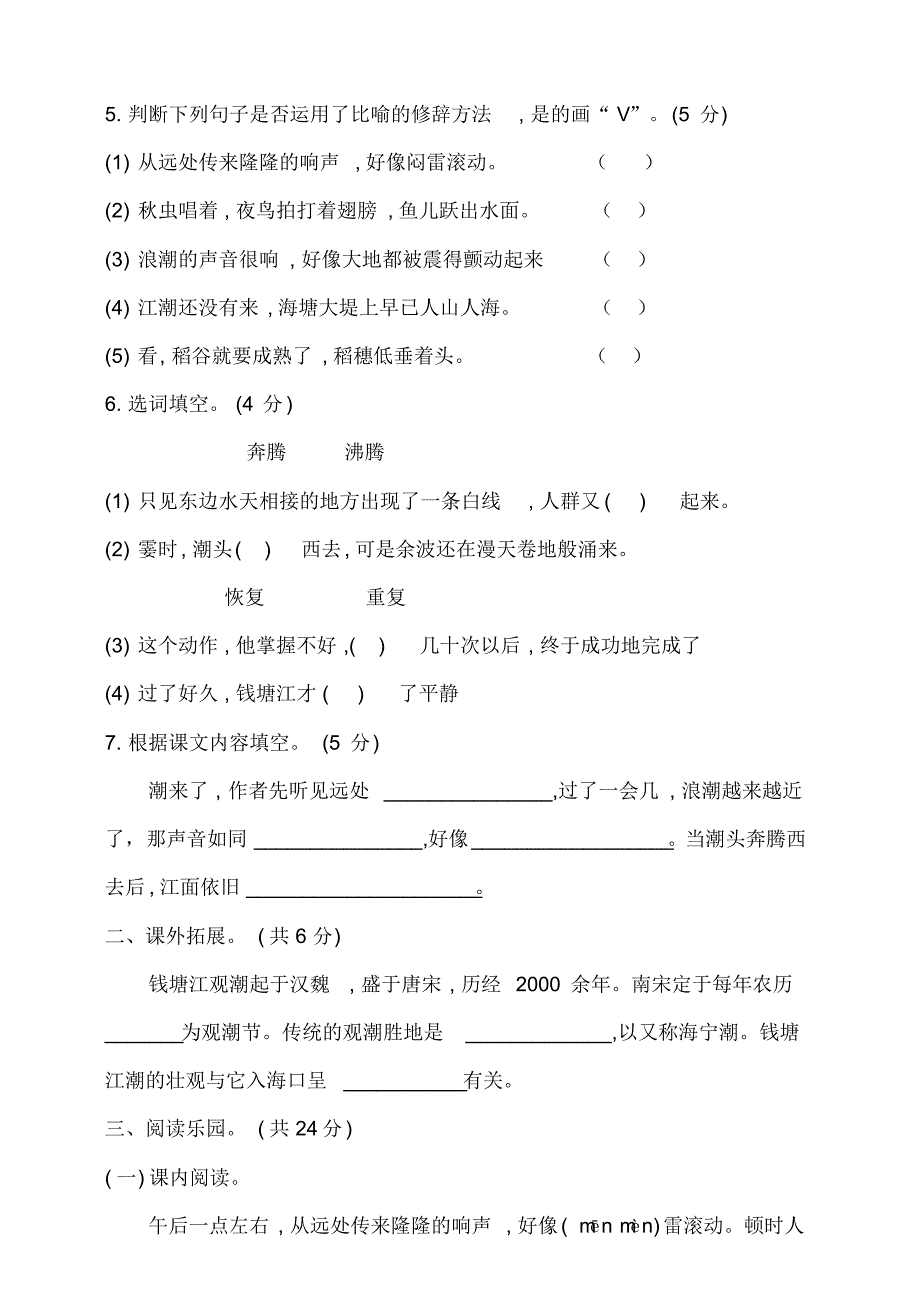 部编版小学语文四年级上册第一单元测试卷(含答案)._第2页