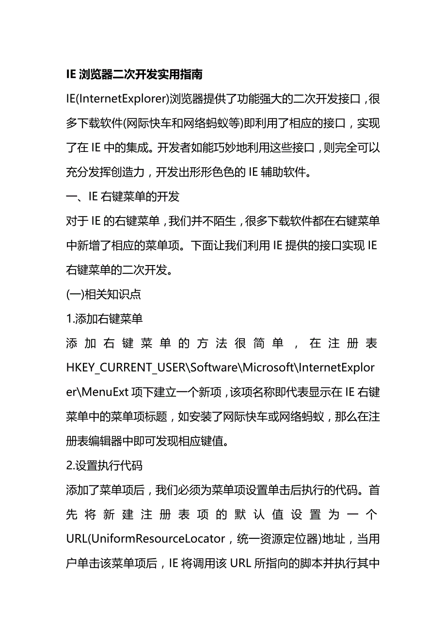 (2020年){工业工程}浏览器二次开发实用指南_第2页