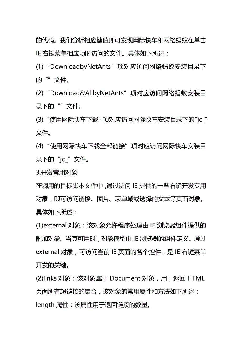 (2020年){工业工程}浏览器二次开发实用指南_第3页