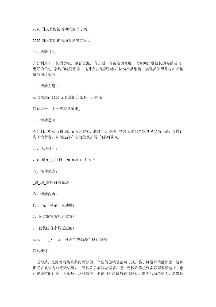 2020国庆节促销活动策划书方案_第1页