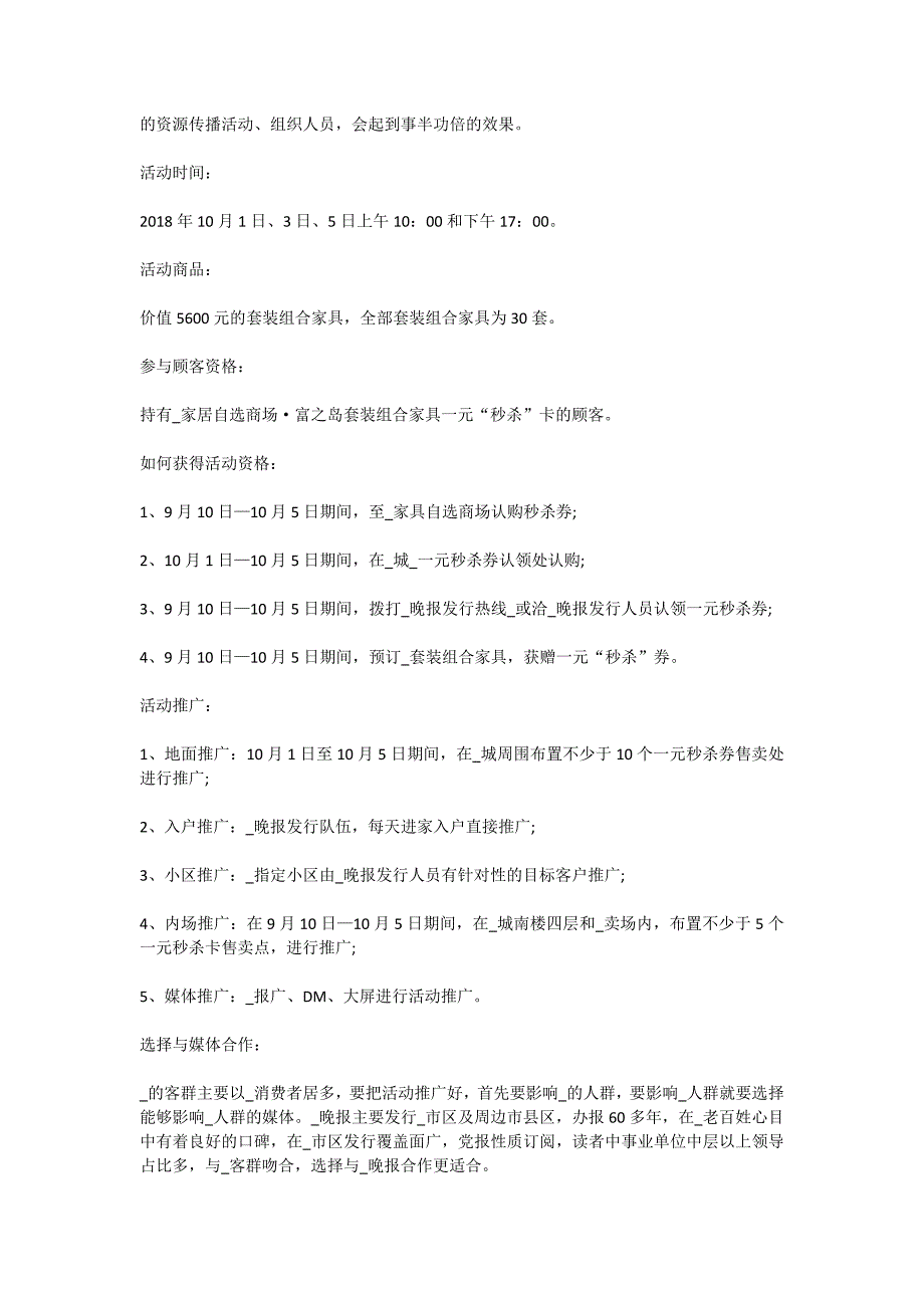 2020国庆节促销活动策划书方案_第2页