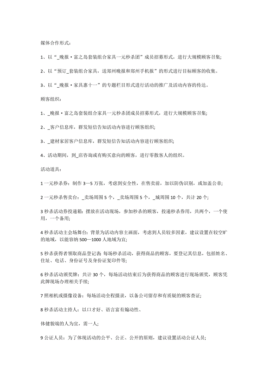 2020国庆节促销活动策划书方案_第3页