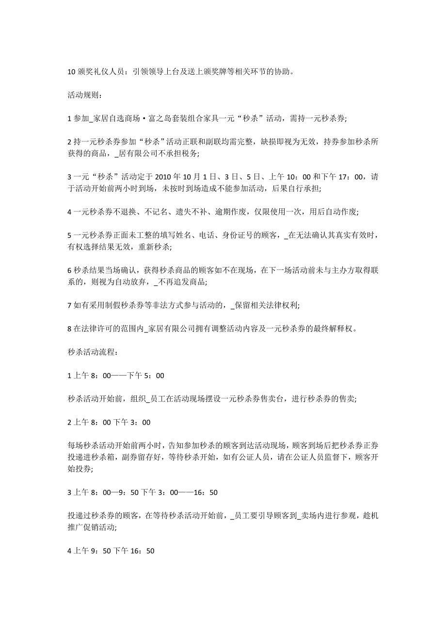 2020国庆节促销活动策划书方案_第4页