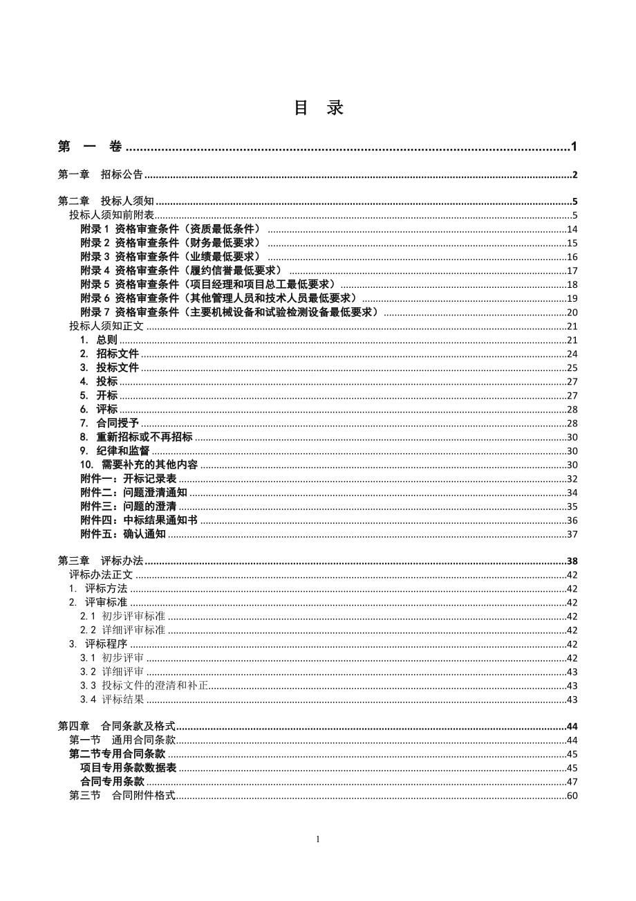 延平区Y018线巨口乡至九龙村道路晋级改建工程招标文件_第5页