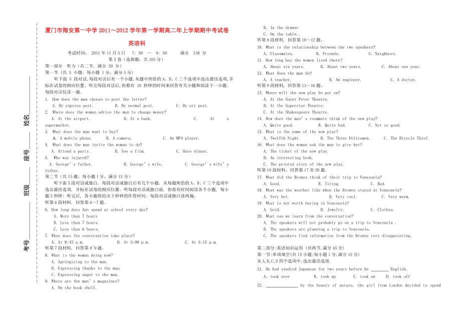 福建省厦门翔安一中高二英语上学期期中考试卷_第1页