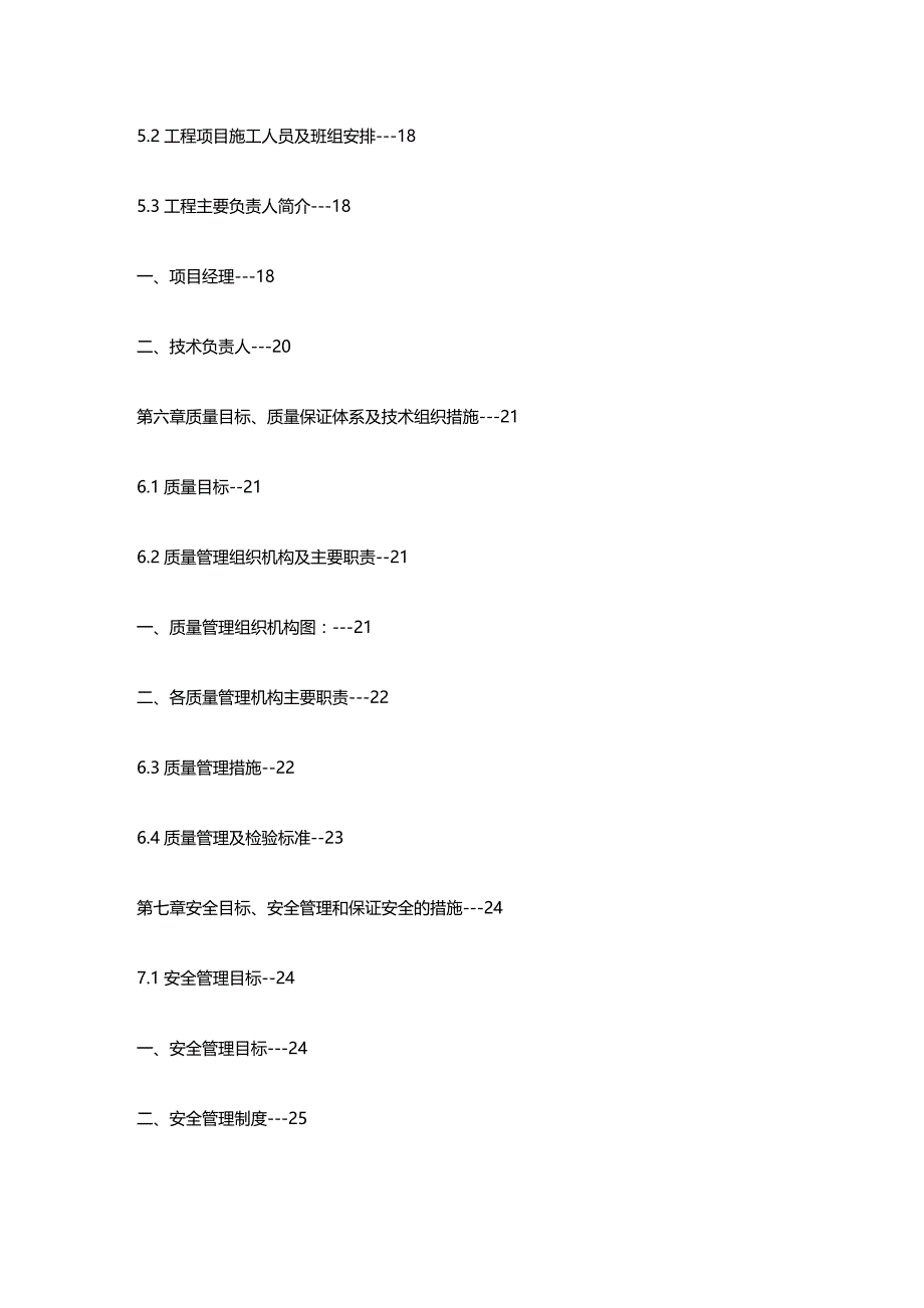 (2020年){财务管理财务知识}开闭所施工方案_第4页