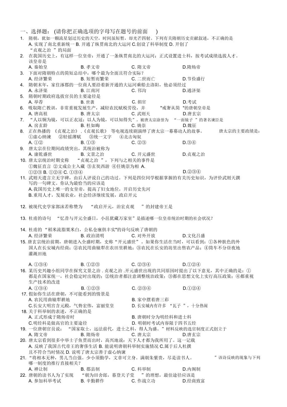 中国历史第2册(七下)测试题A4打印版_第1页