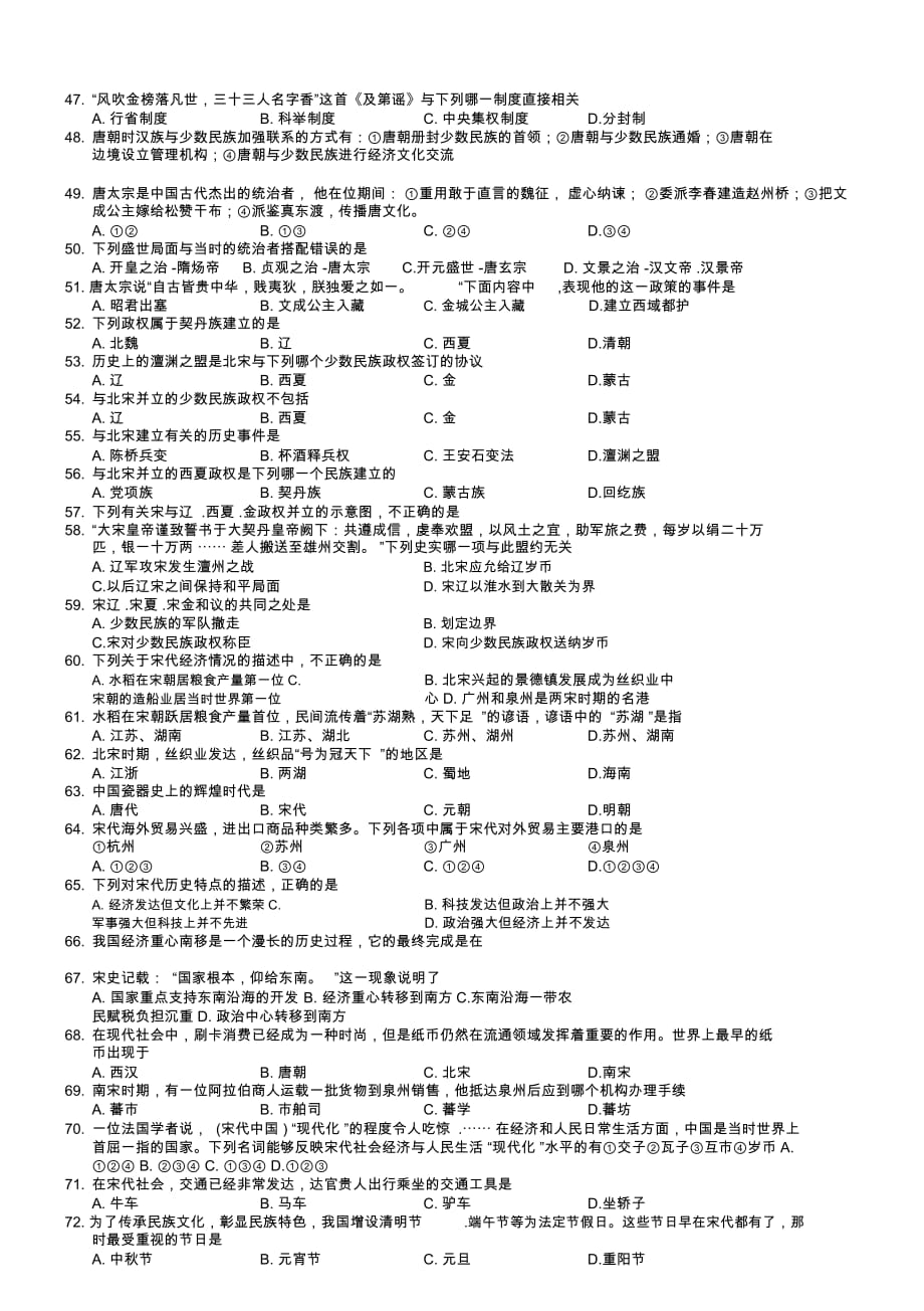 中国历史第2册(七下)测试题A4打印版_第3页