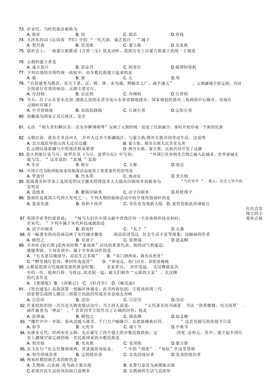 中国历史第2册(七下)测试题A4打印版_第4页