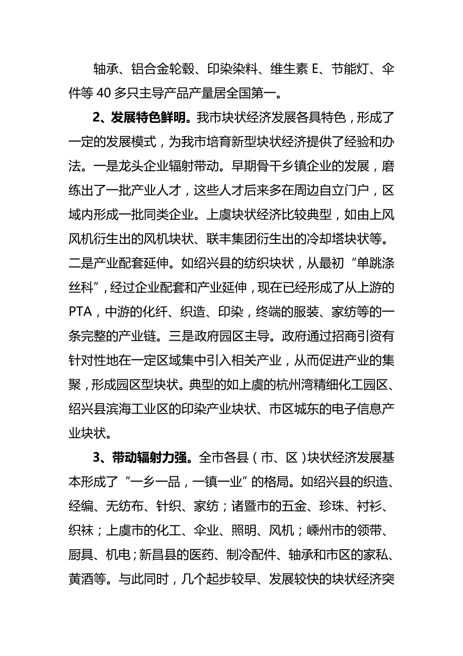 (2020年){财务管理财务知识}绍兴市块状经济介绍_第2页