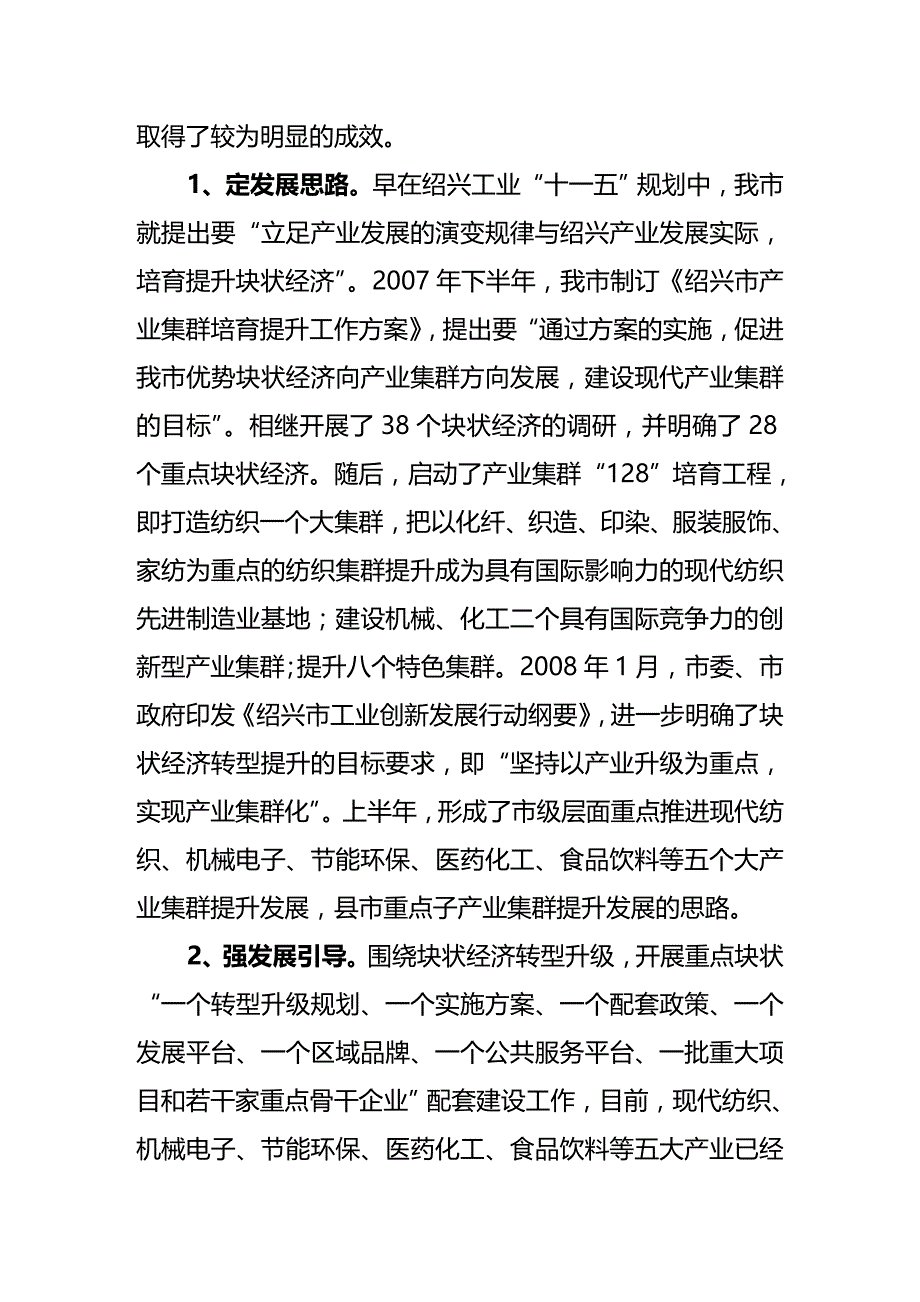 (2020年){财务管理财务知识}绍兴市块状经济介绍_第4页