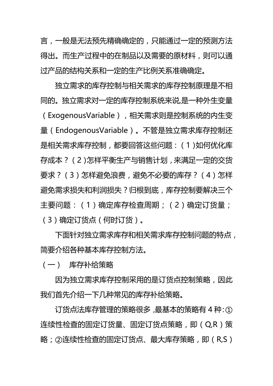 (2020年){库存优化管理}供应链管理环境下的库存控制_第4页