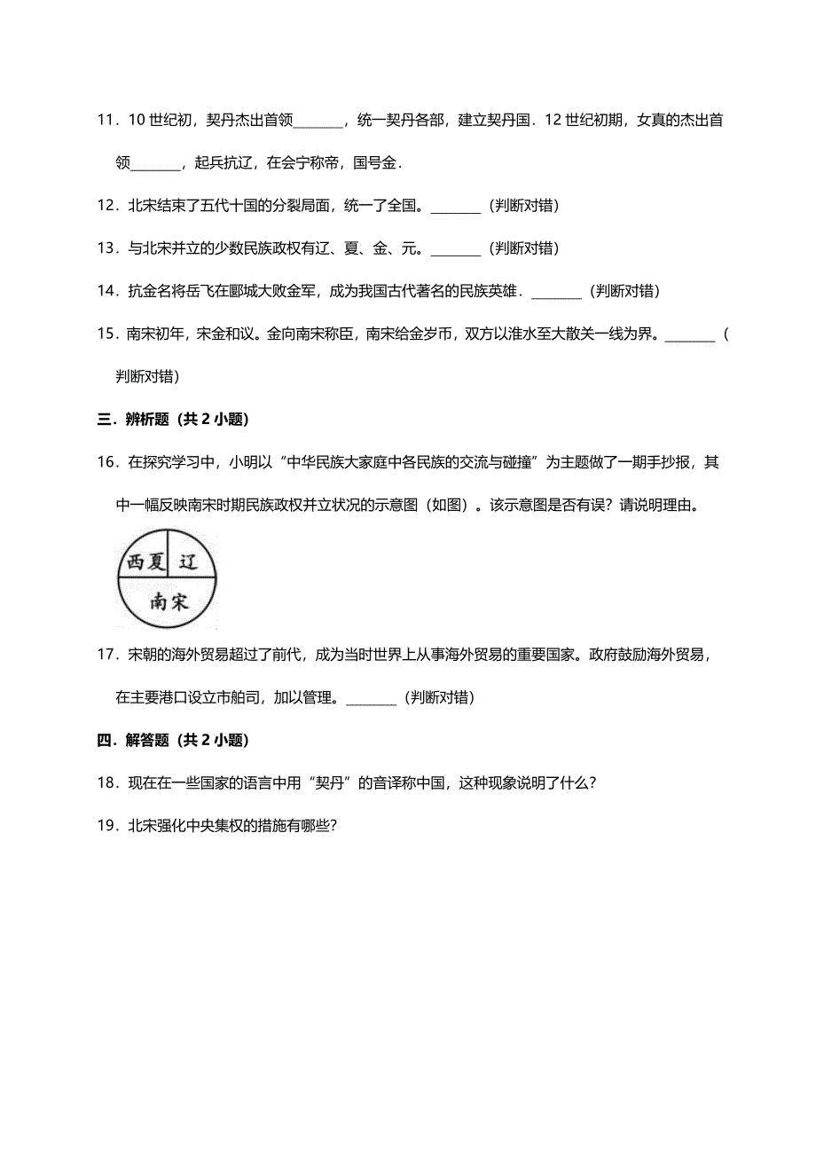 2019年人教版七年级历史下册第2单元测试卷【含答案】_第3页