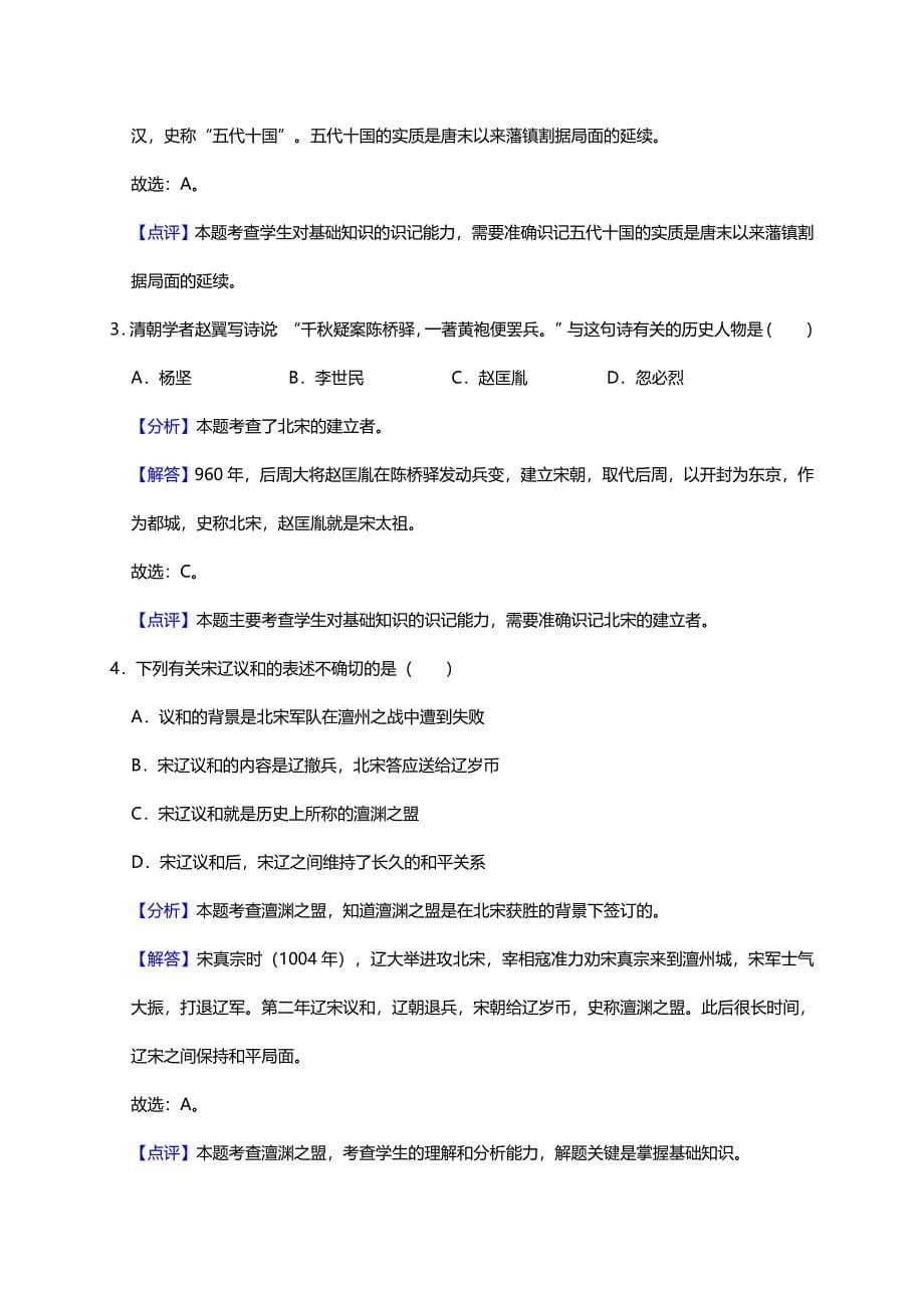 2019年人教版七年级历史下册第2单元测试卷【含答案】_第5页