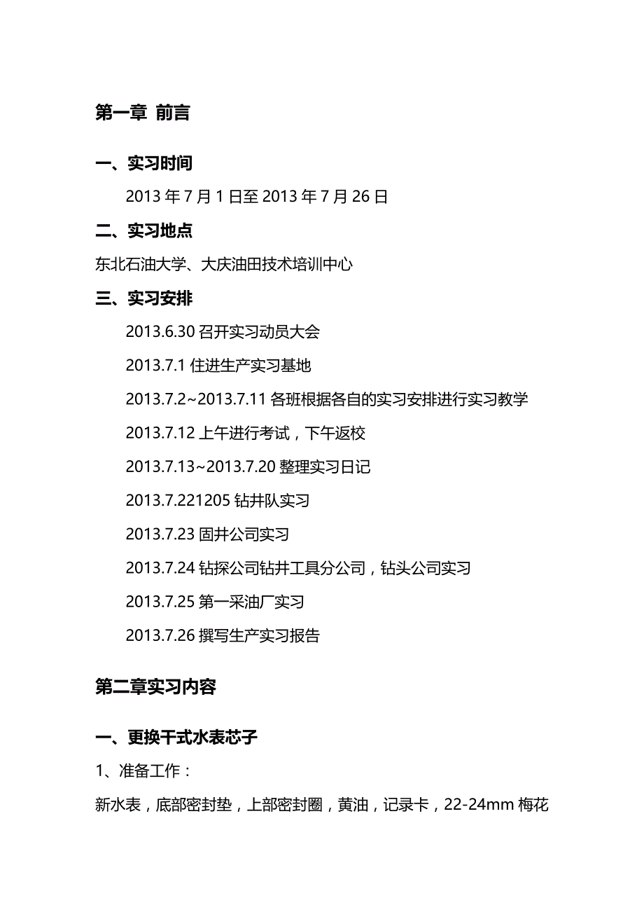 (2020年){生产管理知识}石油工程生产实习报告_第2页