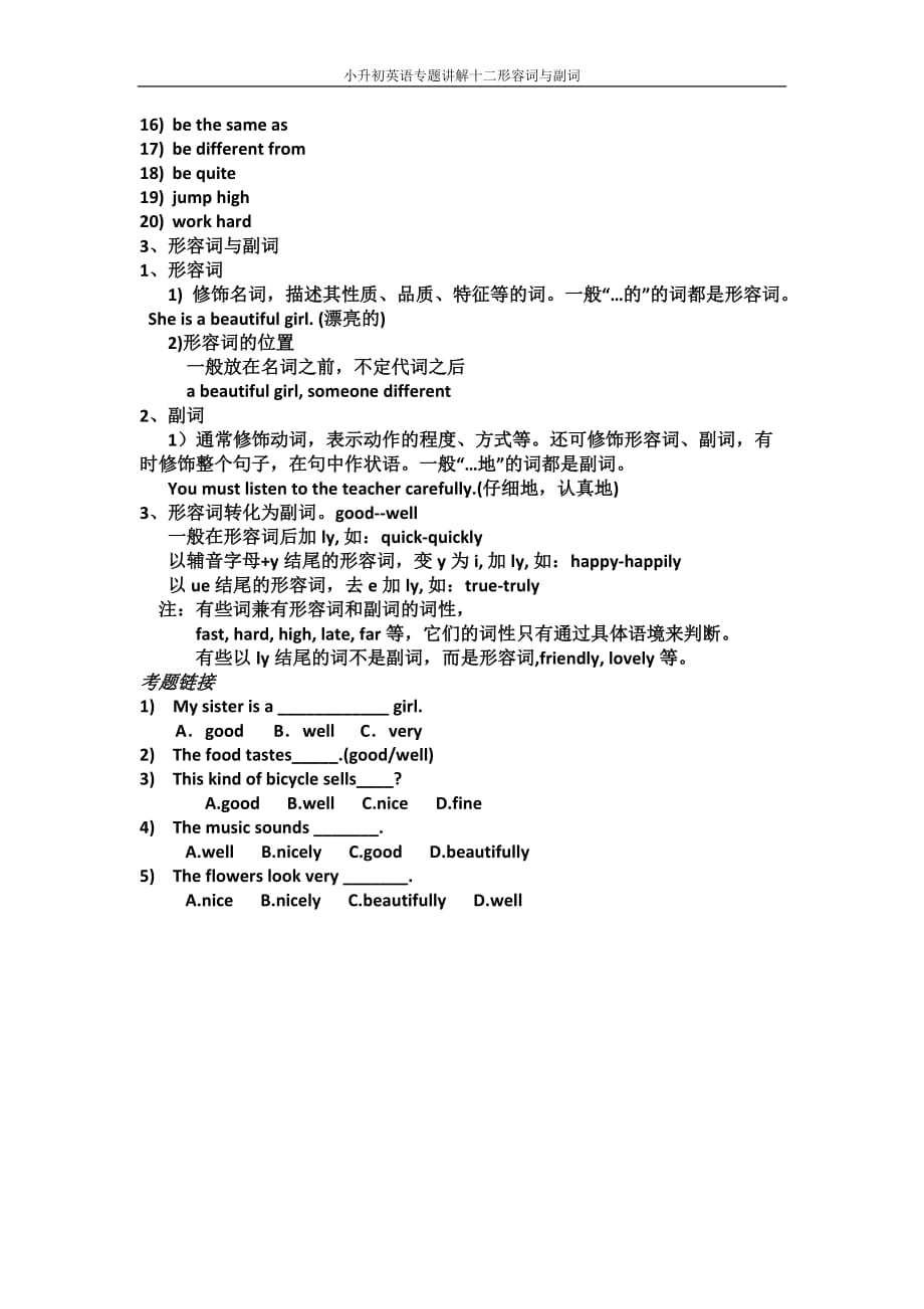 小升初英语专题讲解十二形容词与副词（最新汇编）_第3页